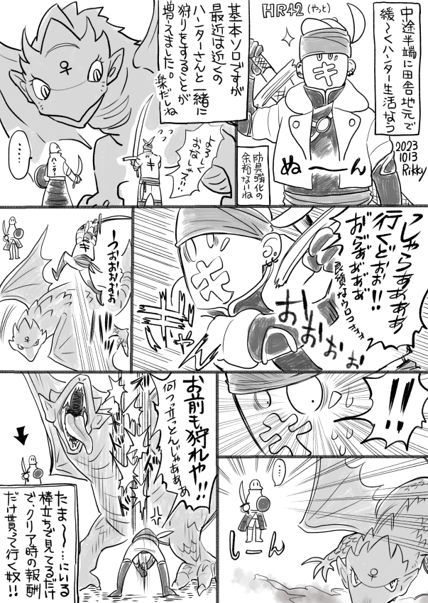 ほんとたまにいる(あれ一撃もくらわさなくてもマジ報酬貰えんの?) #モンハンNow