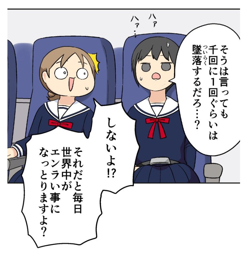 すげぇどうでもいい小話
マヨ達が修学旅行で飛行機に乗るシーン、10年前に趣味で描いてたギャグ漫画のセルフパロディだったりします 