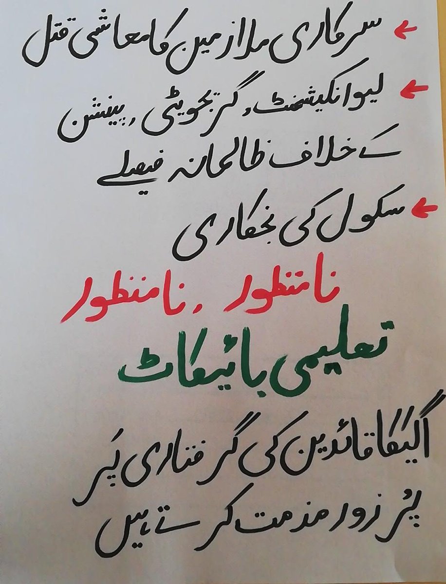 BolnaZarooriHai's tweet photo. سرکاری ملازم ساٹھ سال تک محدود وسائل، محدود تنخواہ میں گزارا اسلئے کرتا ہے کہ اس کے نتیجے میں اسکو 60 سال کے بعد بچوں کا مستقبل سنوارنے، انکی شادیاں کرنے، انکی تعلیم، گھر بنانے، حج و عمرہ جیسی "آسائش" شاید مل جائے۔ 
آپ اس جائز حق پر ڈاکہ ڈال رہے ؟
#اگیگا_قائدین_رہا_کرو https://t.co/P44e1ATQ9s