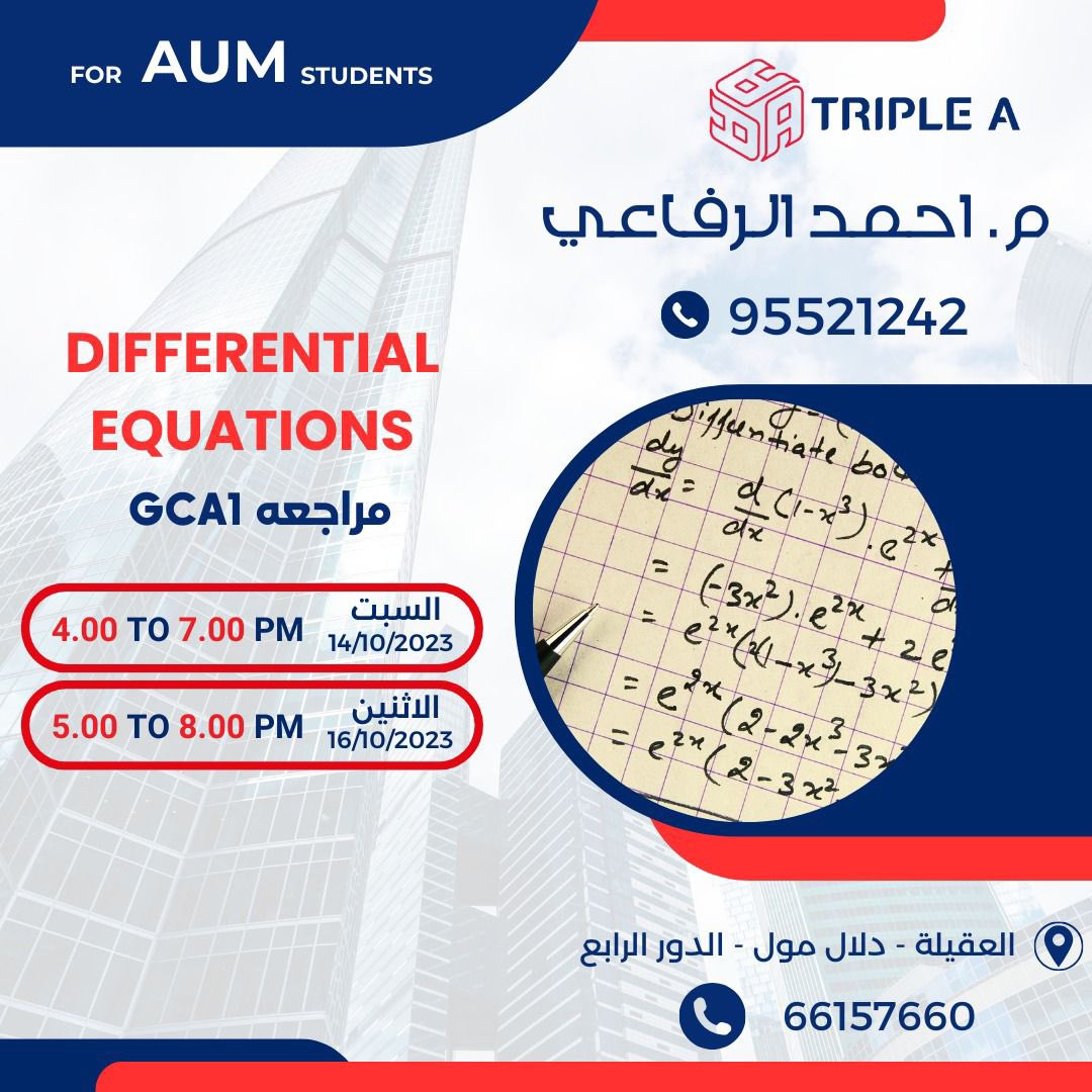 طلبة #AUM 

معاكم م. احمد الرفاعي 

مادة : 
• Differential equations 

GCA REVIEW 

👇🏻للاستفسار و الحجز التواصل مع الارقام 👇🏻