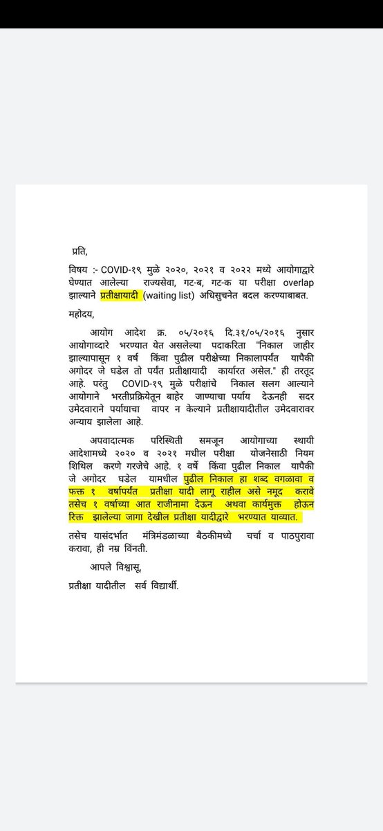 pravink74881655's tweet photo. @RajThackeray मा.राजसाहेब ठाकरे PSI2020 ची waiting list लावणेबाबत आपण जातीने लक्ष घालावे ही नम्र विनंती https://t.co/sPxoNDCaHX