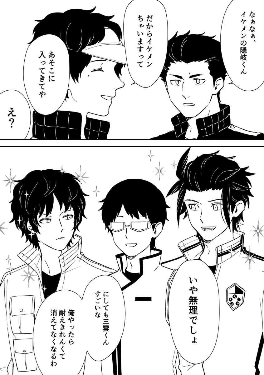 イケメンなひとたち