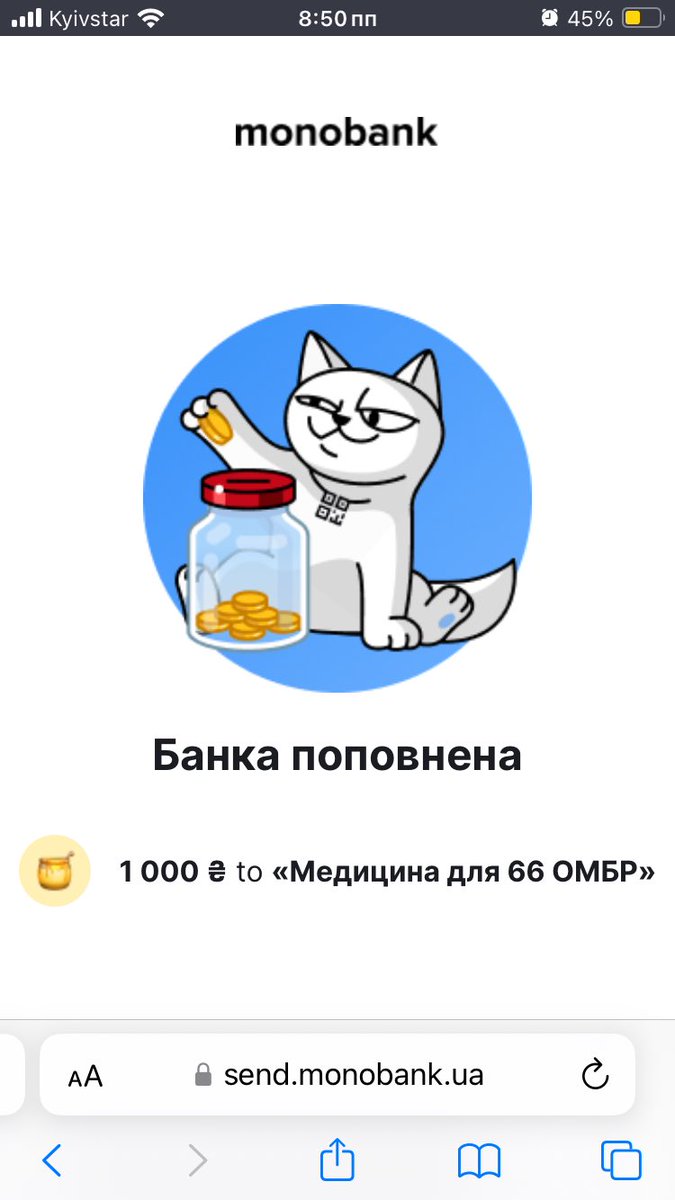 друзі, невеличкий, але важливий збір на медицину для 66 ОМБР send.monobank.ua/jar/78WxZawpqf

всього потрібно біля 33к (поки точно не скажу, бо шини доведеться купувати в кількох місцях за різними цінами)

закиньте, будь ласка, кілька гривень або долучіться ретвітом