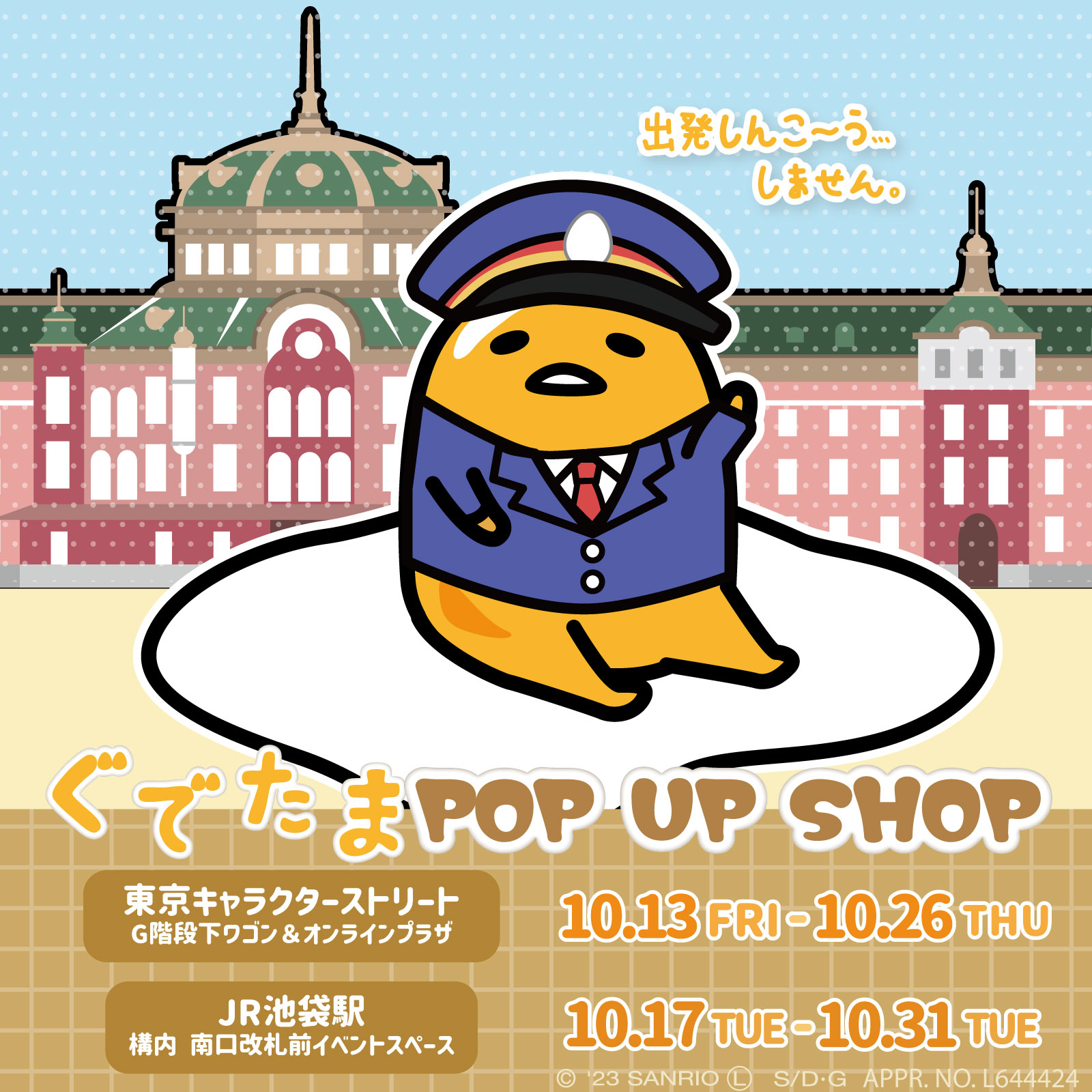 サンリオ　ぐでたま　駅員　ぬいぐるみ　セット Amazon | サンリオ(SANRIO) ぐでたま ぬいぐるみ(ぐでたまランド