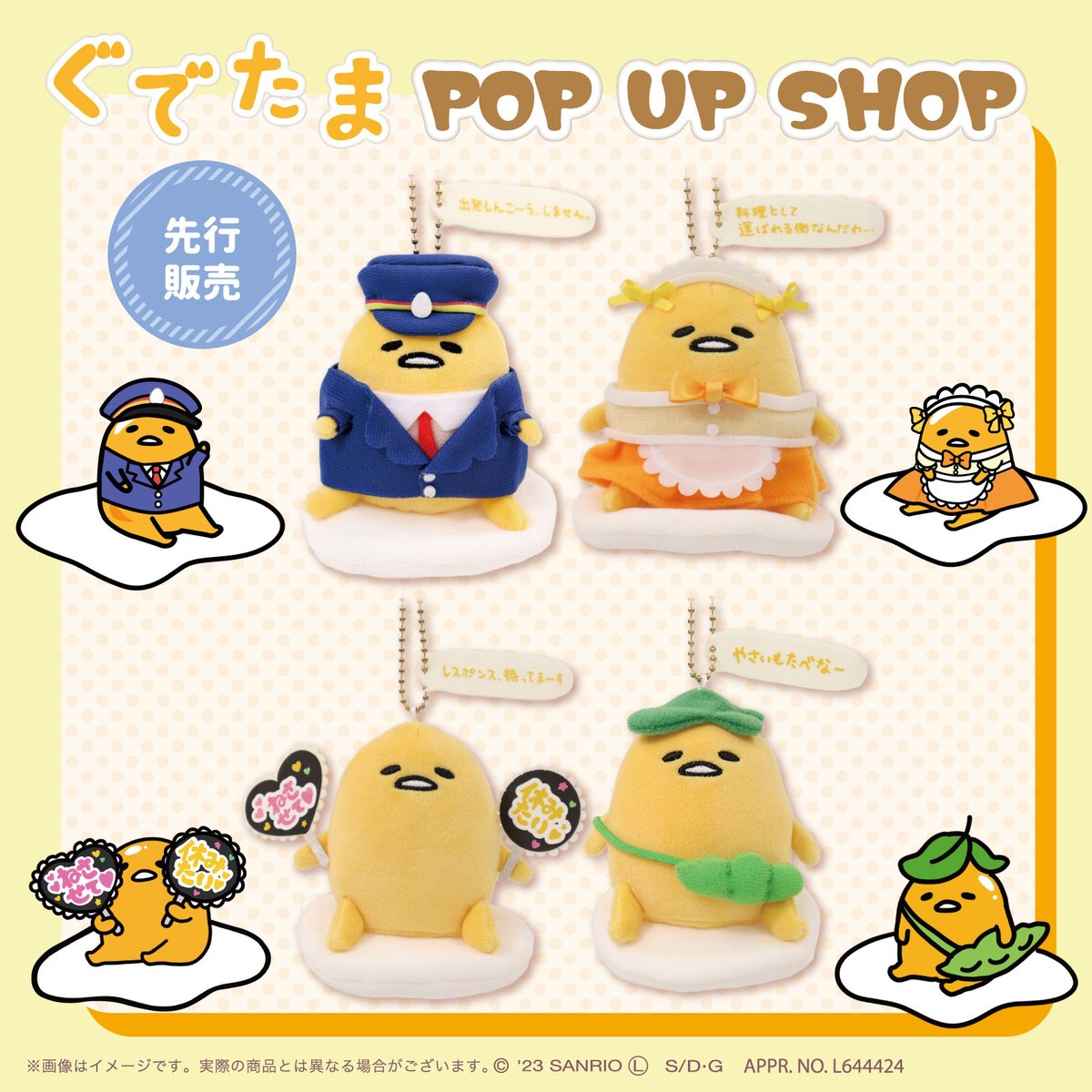 ぐでたま 10周年記念！東京キャラクターストリートとJR池袋駅（東京