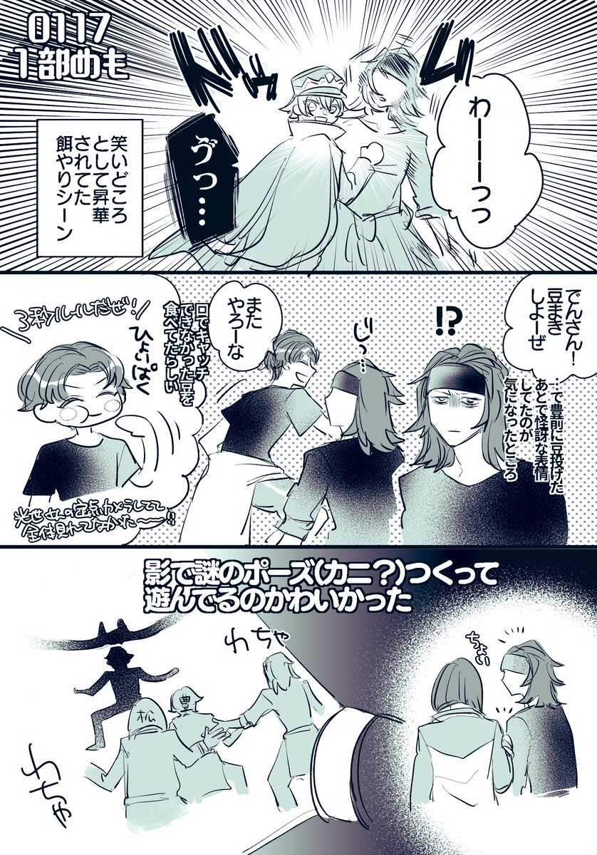 ミエおん1/17昼  1部の記憶(今さら) 