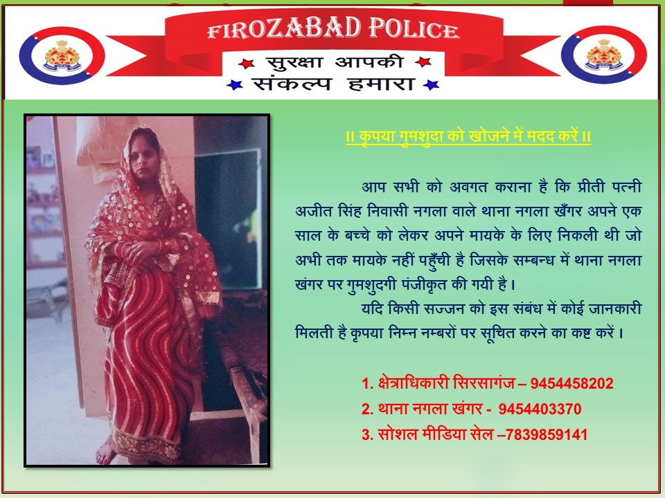 कृपया गुमशुदा को खोजने में फिरोजाबाद पुलिस की मदद करें ।
#MissingUpp
#UPPolice