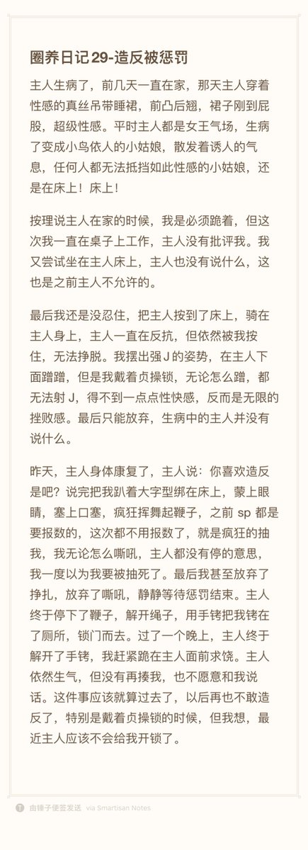 主人生病的时候艹主人，自己看吧
劝各位m不要学我
#圈养日记 https://t.co/j1aXHZFZOm