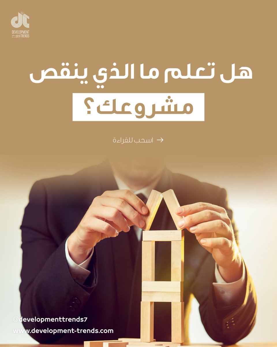 DTrends7747604's tweet photo. هل تعلم ما الذي ينقص مشروعك؟ 🤔

لكل مشروع نقاط قوة ونقاط ضعف. قد تواجه تحديات في التمويل، أو في التسويق، أو حتى في إدارة الفريق. ولكن، هل تعلم أن الكثير من تلك التحديات يمكن حلها ب��رق بسيطة وفعالة؟ 💡

📌 تحليل دقيق للسوق
📌 استراتيجيات تسويق مبتكرة https://t.co/GPOqtiSCdd