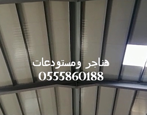 HanagerKSA's tweet photo. هناجر ومستودعات شركة ايثال المتطورة 0555860188 هناجر السعودية الرياض جده الدمام ابها جيزان نوفر لكم مقاول هناجر شينكو كافة انحاء المملكة. تركيب هناجر حديد متكاملة لدينا مصنع هناجر و حدادين ذوي كفاءة عالية - اتصل الآن للإستفسار عن اسعار تصميم الهناجر، لسنا الوحيدون ولكننا الأمهر https://t.co/65KgAzjujc