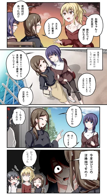 マンガ アニガサキ❕74
果林ちゃんとお出かけ 
#虹ヶ咲 #朝香果林 #川本美里 #宮下愛 #綾小路姫乃 