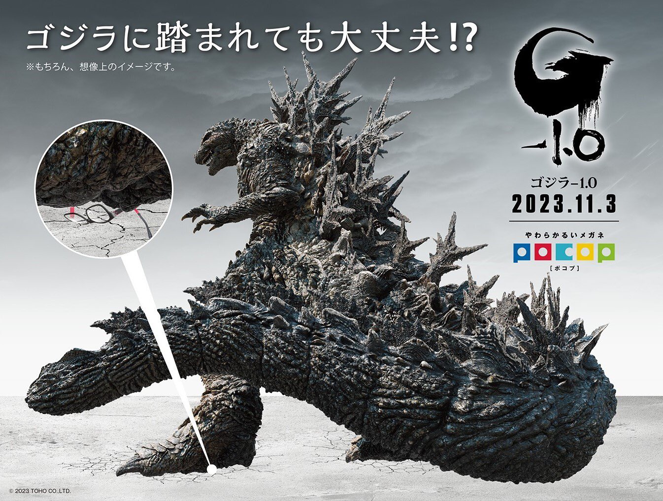 映画「ゴジラ-1 0（マイナスワン）」限定グラス 2023/東宝