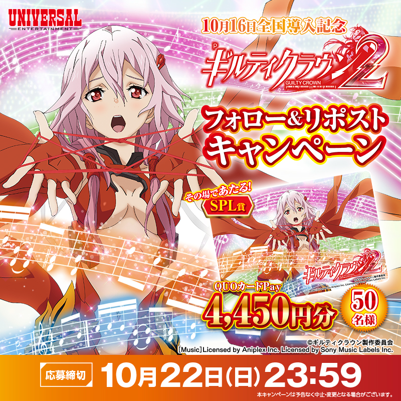 ギルティクラウン (@guilty_crown) / Posts / X