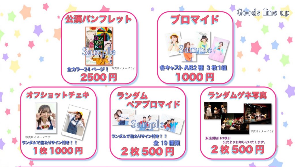 OYUUGIKAI1's tweet photo. #OYUUGIKAI2023
オンライン物販を行うことが
決定しました👏

お買い逃しがあった方、
劇場にいらっしゃれなかった方は
是非チェックしてください🎵

幼少期の写真入りパンフレットや
ケモ耳ブロマイドetc...
どのグッズもオススメです✨

10/13(金)22:00〜10/23(月)23:59予定
https://t.co/rpwaKVbZC9 https://t.co/tXjmGlGTJO