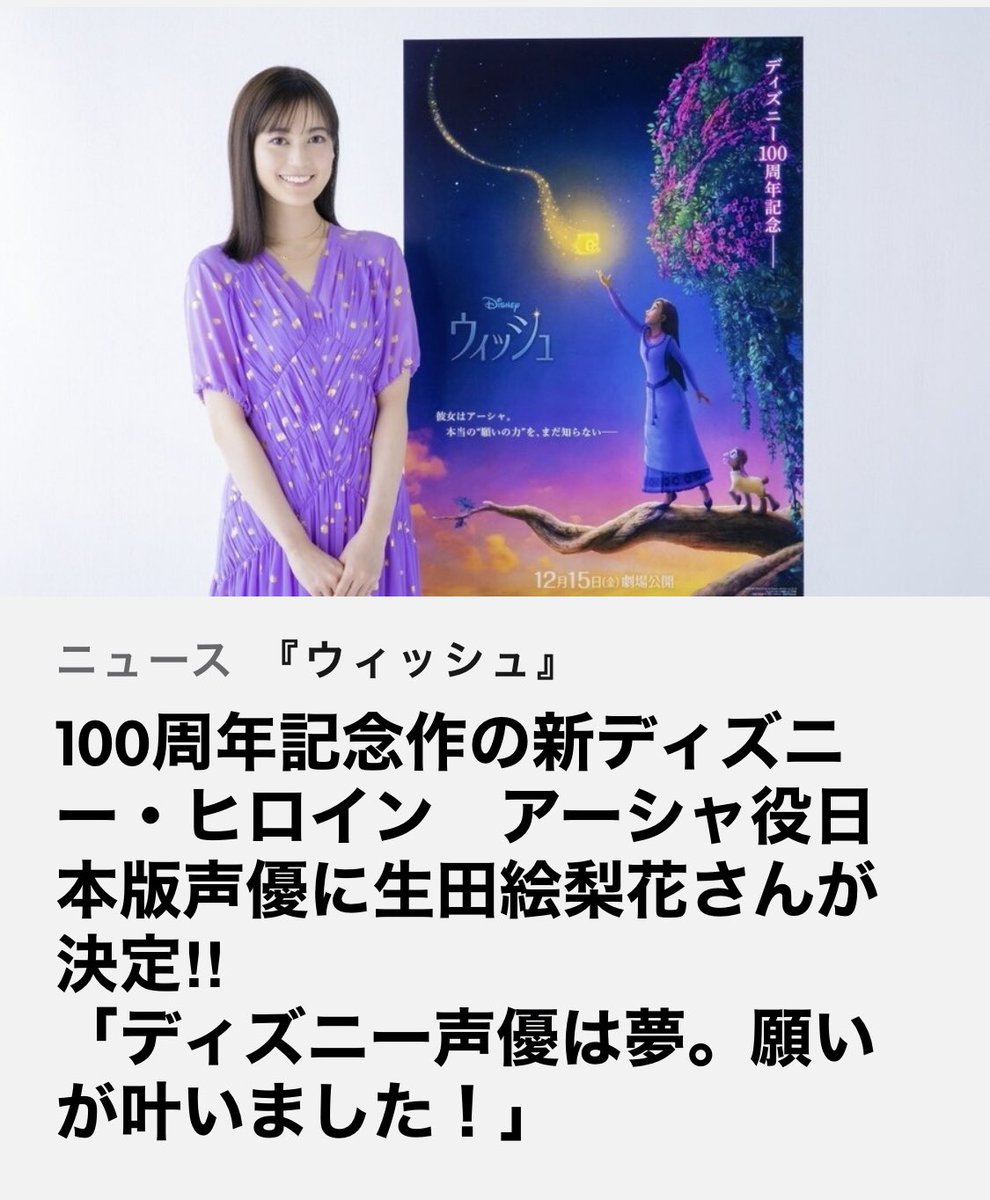 さすが！！！！
いくちゃん凄すぎ！！
#乃木坂46
#生田絵梨花
#ディズニー　#プリンセス
#ウィッシュ