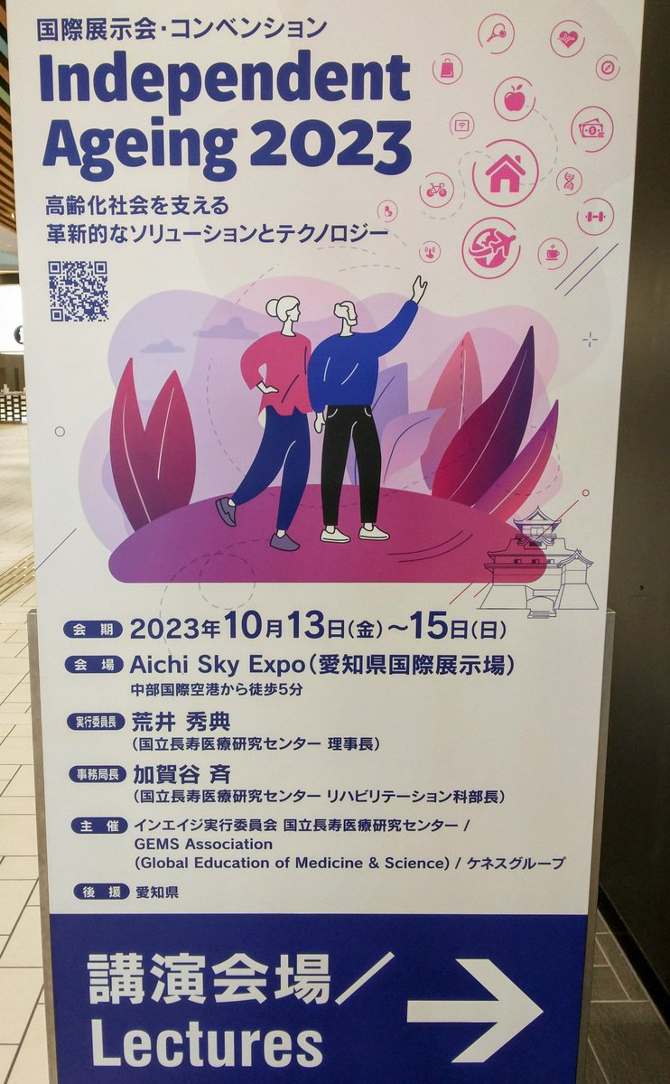 Excited to be on site in #Aichi for #INAGE2023 for the first day of Independent Ageing. Looking forward to learning and sharing with a diverse group of stakeholders in healthy and active aging.