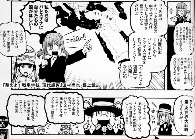 『イスラエル』建国はざっくりこんな感じ。 色々迫害されてたユダヤ人が自分たちの聖地と国を作り、原住民ともめる・・・その後、隣国エジプト・シリアに当時ソ連がついて、イスラエルには米国がついたいつもの構図。 テレビでバイデン大統領がイスラエス支持をアピールするのはこの流れだね。