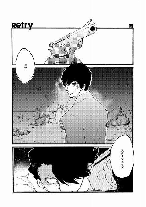 これはスダアンソロに寄稿したステダニ① 繭 さんのマンガ ツイコミ(仮)