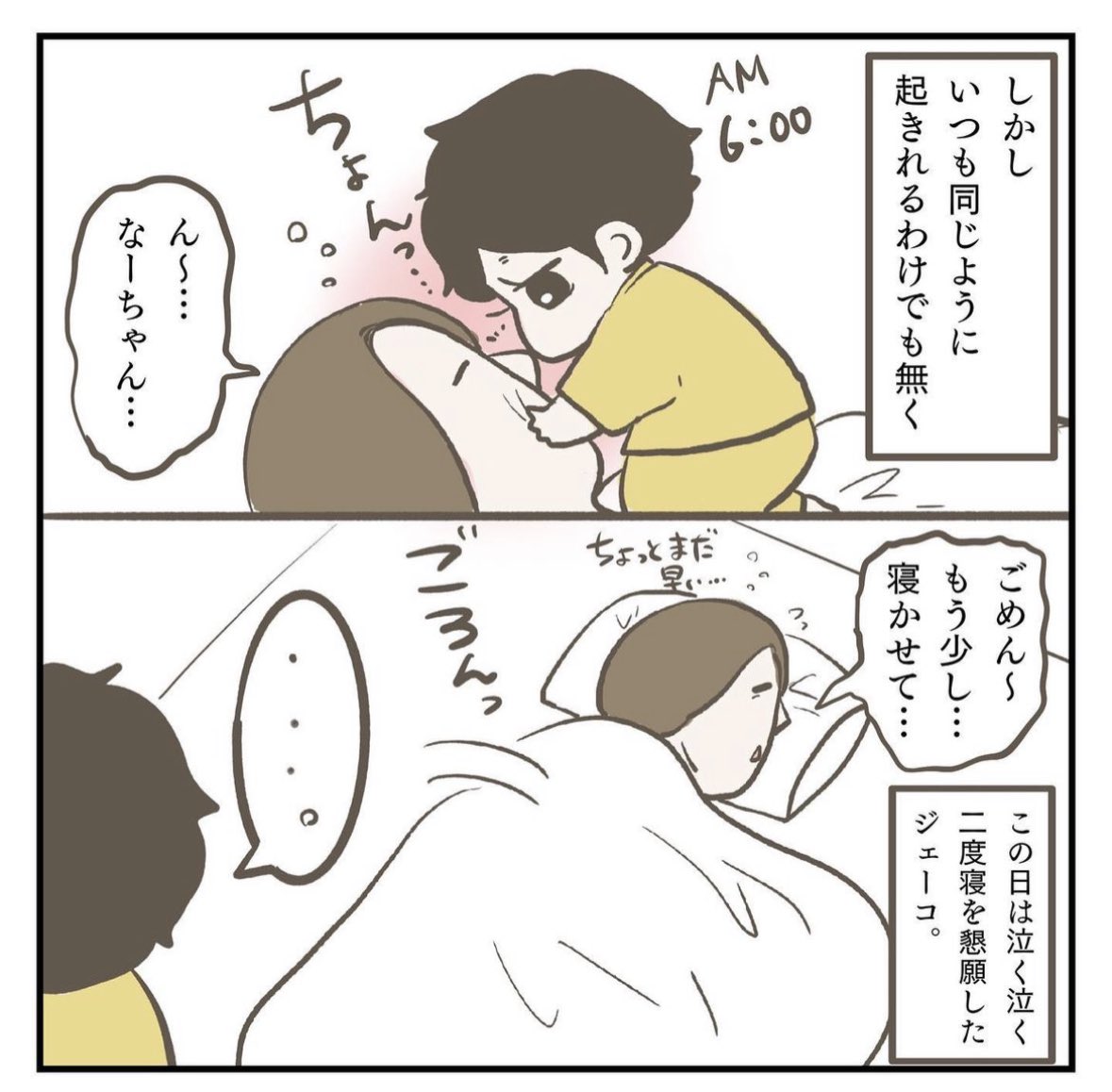 起きないママの起こし方(2/3) 