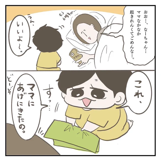 起きないママの起こし方(3/3) 