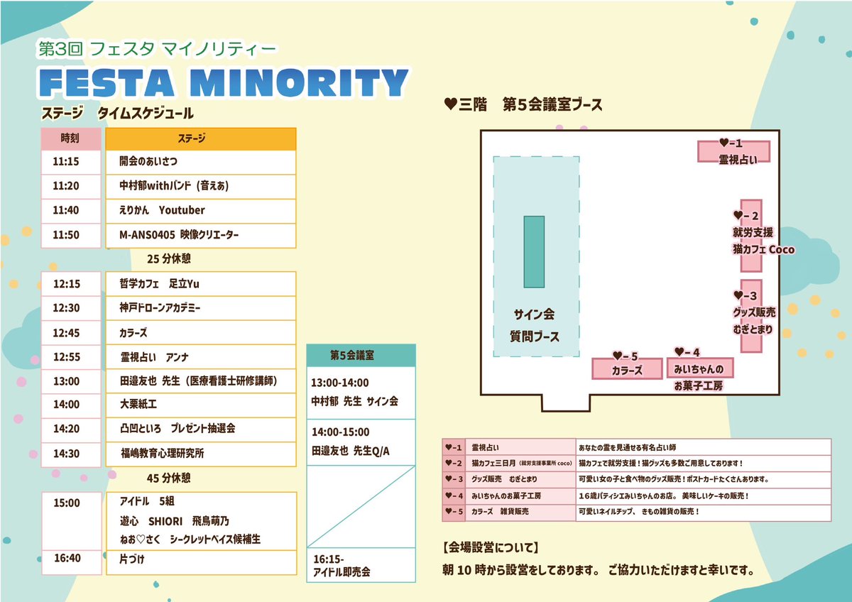 kinkihattatu's tweet image. フェスタマイノリティ 第三回
発達障害イベント開催！！

参加費　　無料
開催場所　西区民センターホール
開催日　　10月15日日曜日
開催時間　11〜16時半

就労支援や本の著者のブース、講演会があります。
ブースだけでも30社団体以上あります。

前回は、300人も集まり大盛況でした！