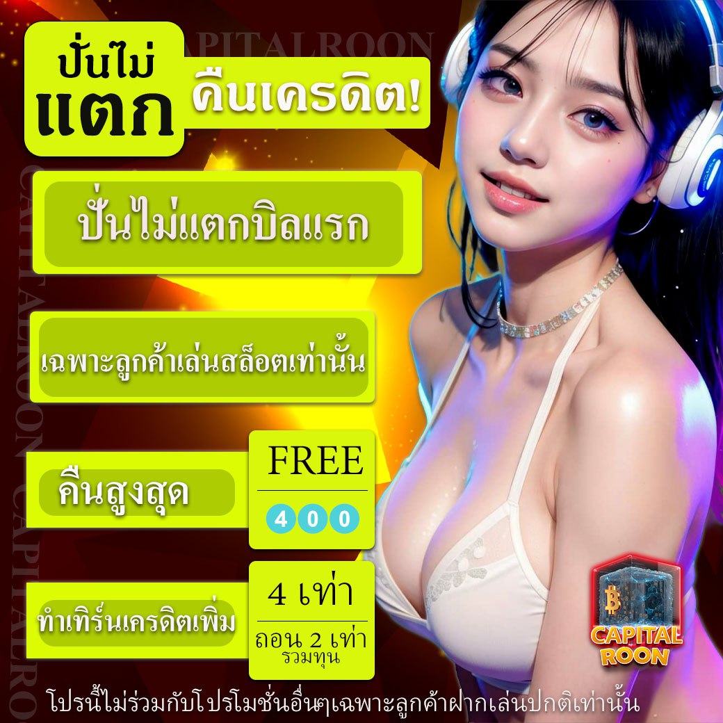 เว็บ CAPITAL ROON สายพันธุ์ Betflix
 แท้
💰 ฝาก ถอน ระบบอัตโนมัติ
💸 ฝากเงินผ่านทรูวอลเล็ท
✅ ฝาก ขั้นต่ำ 1 บาท ถอนขั้นต่ำ 1 บาท 
➡️กดลิงค์
member.capitalroon.com

LINE: lin.ee/UvV47I4
#คืนยอดเสีย100 %เต็ม
#สล็อตวอลเลท #สล็อตทุนน้อย #เว็บน้องใหม่2023 #อิสราเอลฮามาส