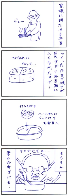 愛をこめて… 