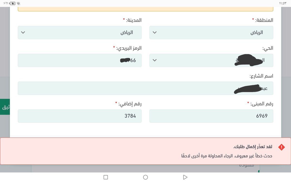 Ruooof30's tweet photo. @ejar_sa اريد حل كل ساعه ينوع مره خطا غير معروف او الرقم مسجل https://t.co/SNbsVMeryM