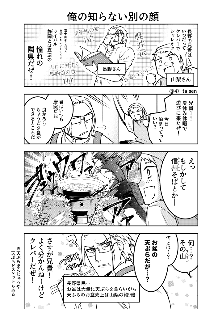 【都道府県擬人化】  信州人、なんでこんなに食べるんですか?   #漫画が読めるハッシュタグ