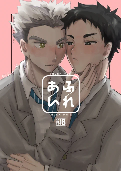 10/15 TOKYO FES Oct.2023 RTS!!40・第45回フクロー祭
【新刊】『ふれあい』兎赤/A5/28頁/R18/イベント価格400円/両片思いから一転、互いの熱を感じる夜。既刊『めばえ』の続きですが、単体で読めるようになっています。
(サンプル2/10) 