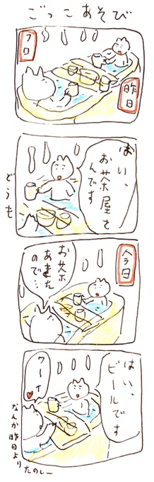 ごっこ 
