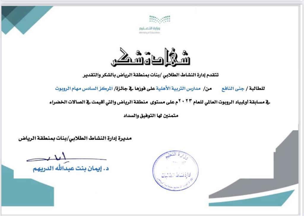 jana__2007's tweet photo. 🤖بنهاية تصفيات أولمبياد الروبوت العالمي WRO حققنا المركز السادس على مستوى الرياض وشك��ا للإتحاد السعودي وجميع منظمين البطوله ولمدرستي مدارس التربيه الاهليه ولزميلتي وصديقتي حور الضويحي ولكل من رافقني في هذه الرحلة
@Saudi_RRC 
@SaudiTransport
 @Thakaa_Center 
@AltarbiaSA
@Eng_Hoor https://t.co/zQZ0h9K3r3