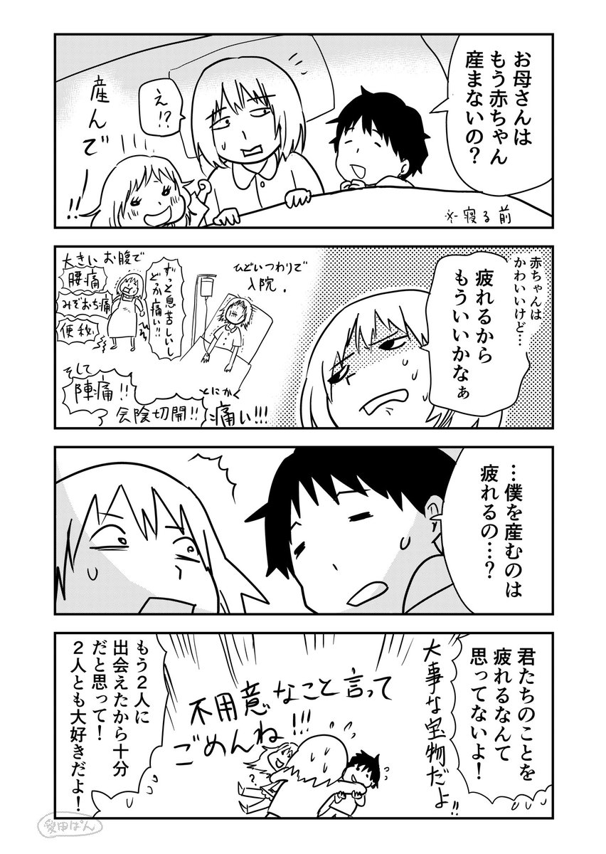 本当に反省してるしもう絶対言わないよ。 #育児漫画