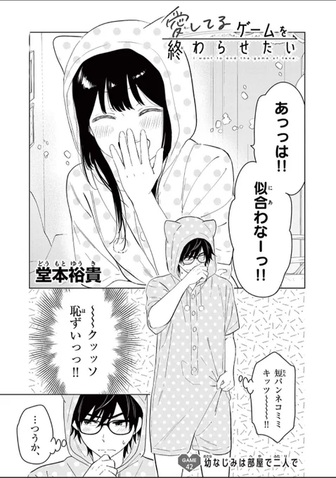 【最新話更新】おそろのルームウェアでパーティーする幼なじみ (1/3) #愛してるゲームを終わらせたい #漫画が読めるハッシュタグ