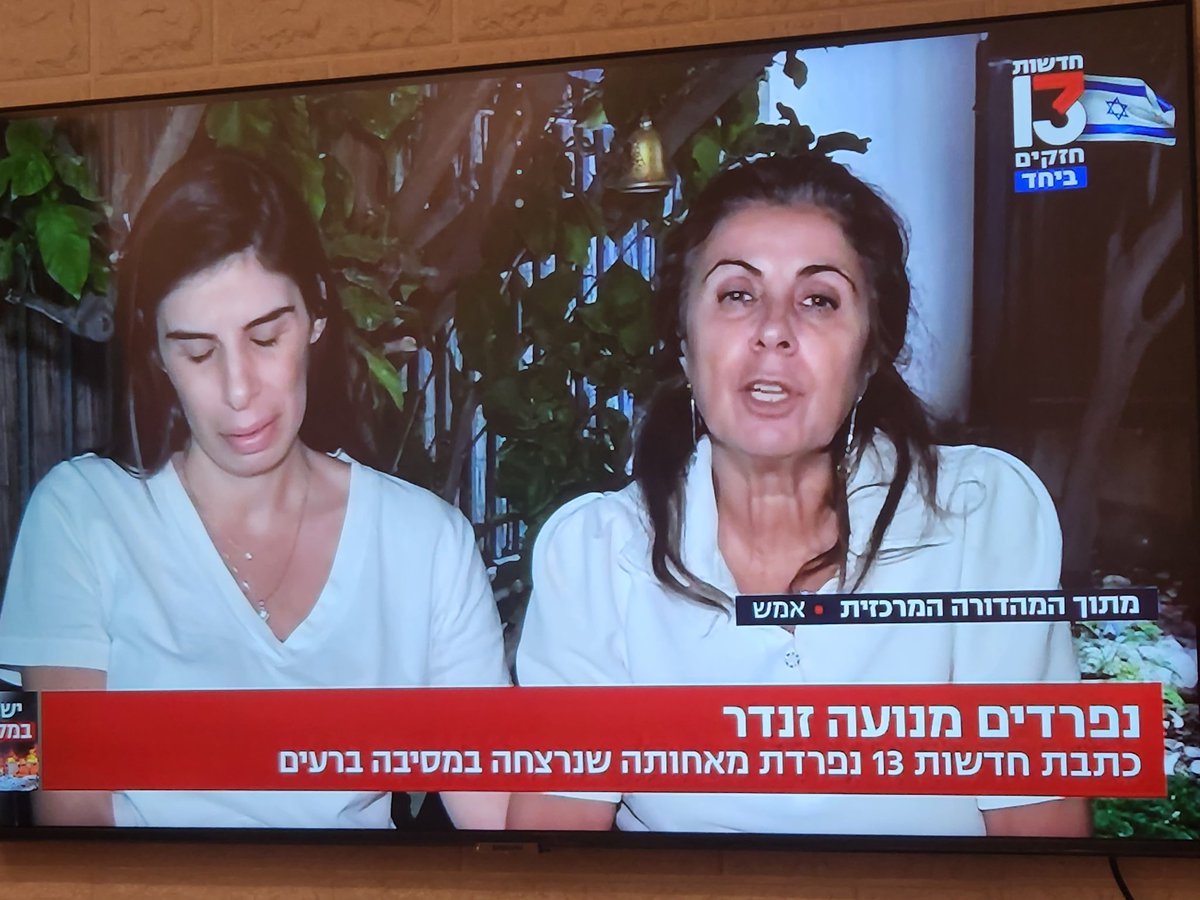 Lihistein's tweet photo. אמא של נועה זנדר, שבתה היתה נעדרת, מספרת: "אתמול אני מקבלת טלפון מהמשרד לשירותי דת: מלי, איפה את רוצה לקבור אותה?
את מי? את מה?"
כלומר ככה נודע לה שבתה הפכה מנעדרת למתה. 
מה זה??? מה זה???
מה זה המשרדי ממשלה האלה?
ככה מודיעים???
חרפה! https://t.co/GxG90nVPar