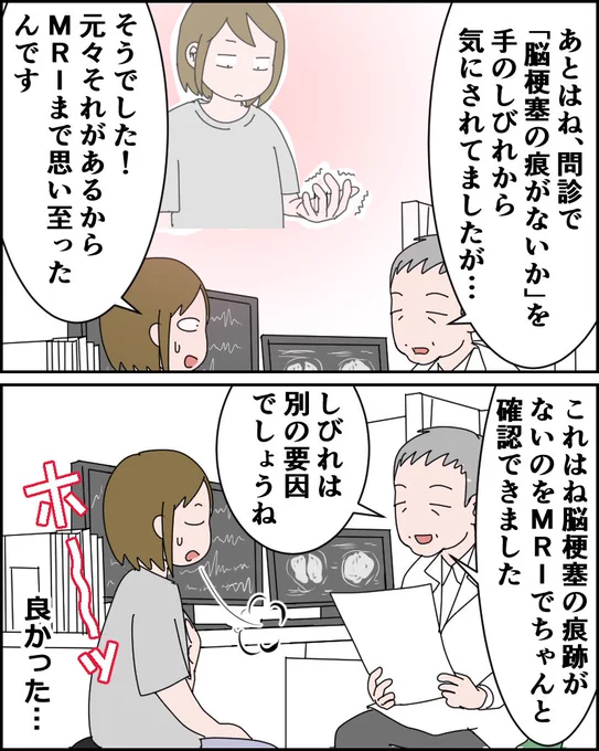 急に気になって脳のMRI検査してきた【5】(終)
(1/3)

おまけの記事、ブログで更新しました。

#漫画が読めるハッシュタグ #コミックエッセイ 