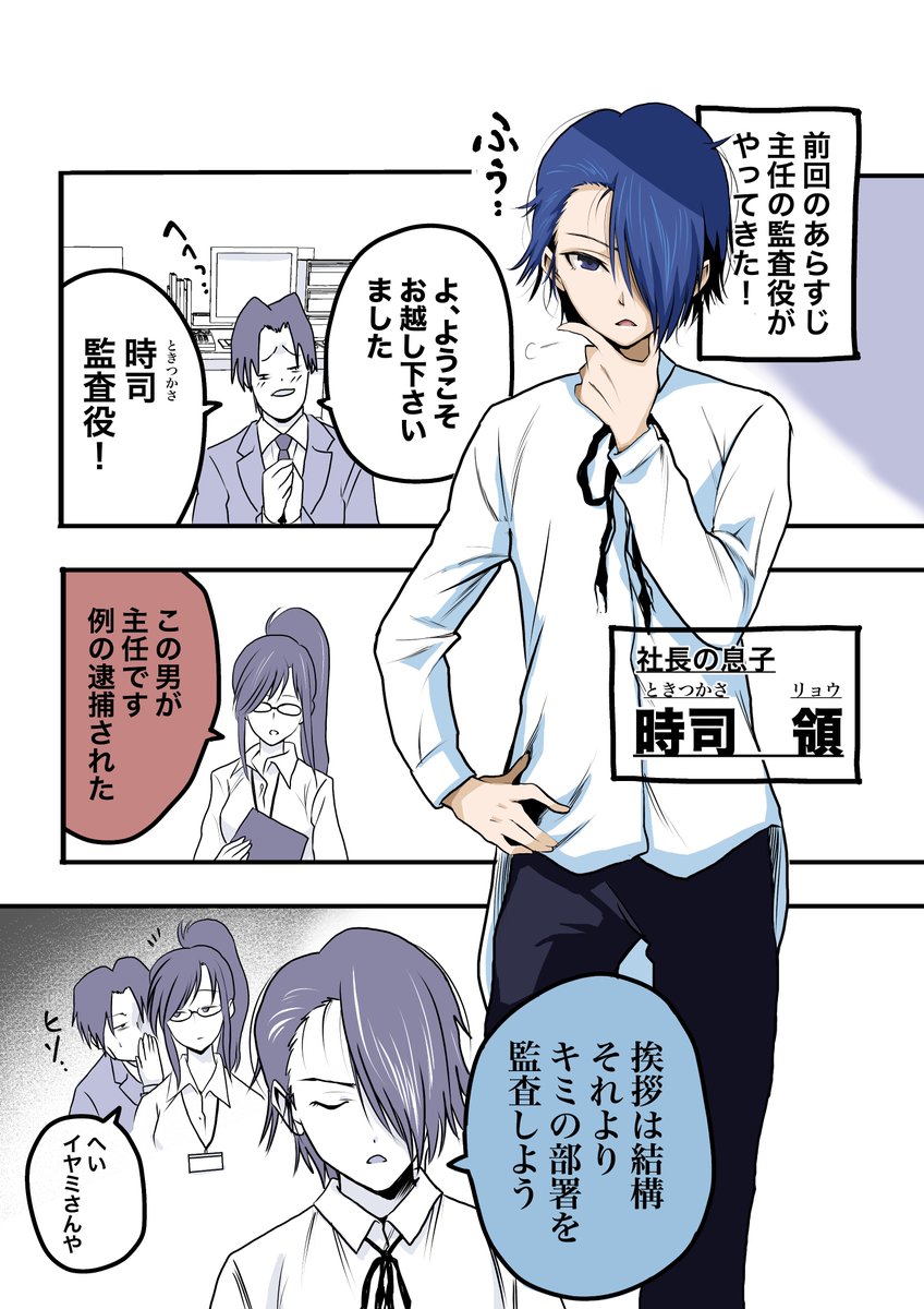 コスプレ好きなモンスター新入社員と教育係」29  コスプレ出社してくる新入社員とのラブコメ(自称) 
