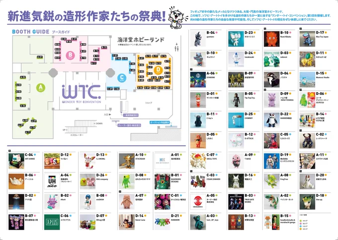 26号　トロトロト　ワンダートイコンベンション ワンダー・トイ・コンベンション (@WonToyCon) / X