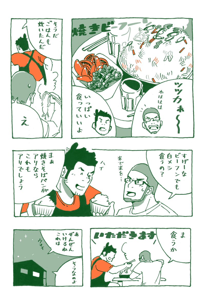 男ふたり暮らし漫画　その一