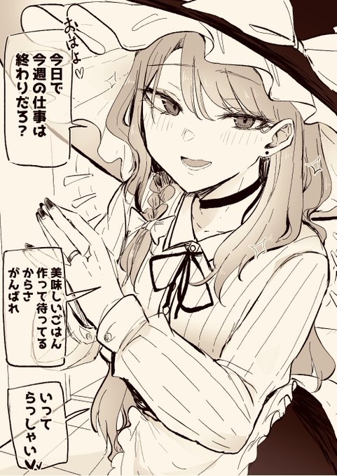 金曜日の魔理沙ちゃん