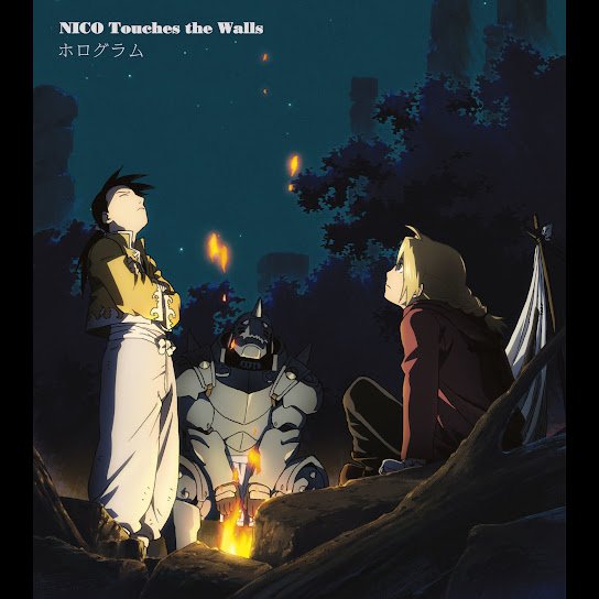 #NowPlaying ホログラム - NICO Touches the Walls (ホログラム)