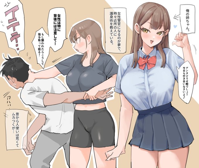 俺の姉ちゃん。 