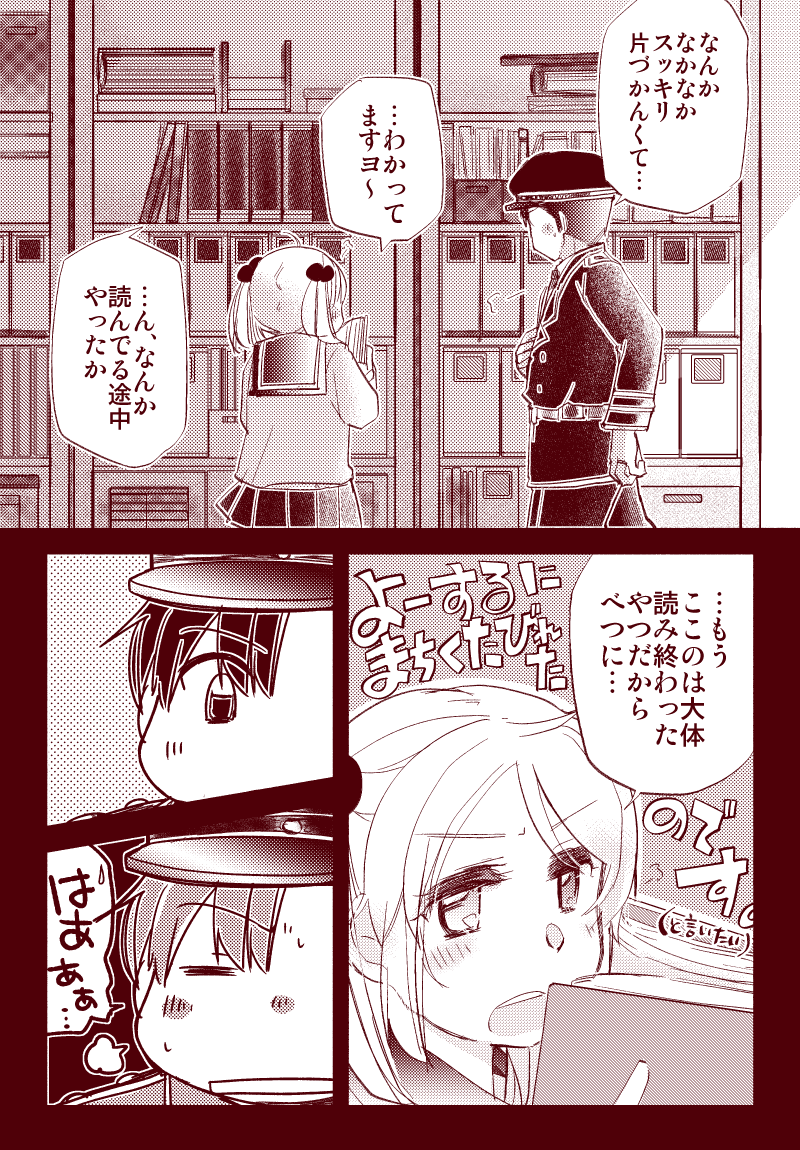 「鎮守府内で、まちあわせ。」(提督役×漣)2/2 