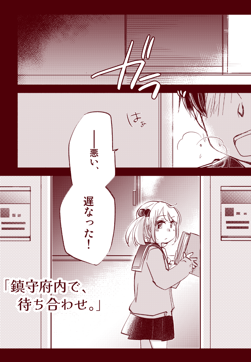 「鎮守府内で、待ち合わせ。」(提督役×漣)1/2 