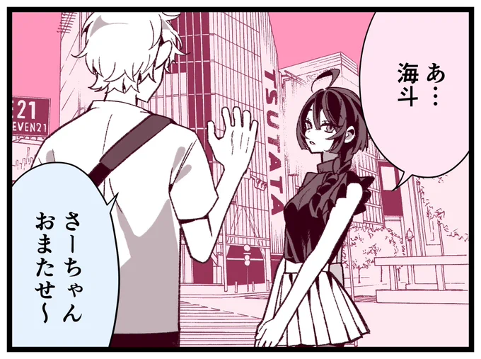 しっかりものの幼馴染の、おめかし(4コマ)