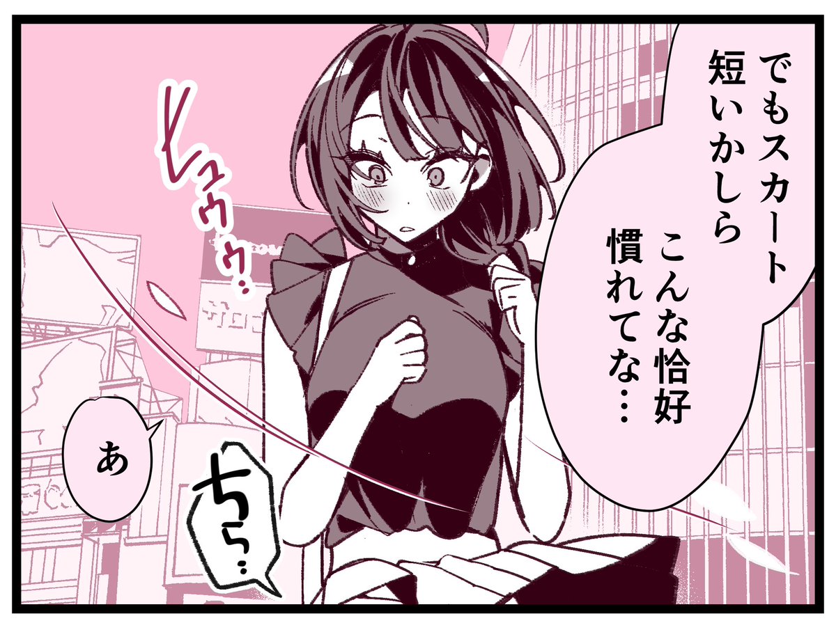 しっかりものの幼馴染の、おめかし(4コマ)