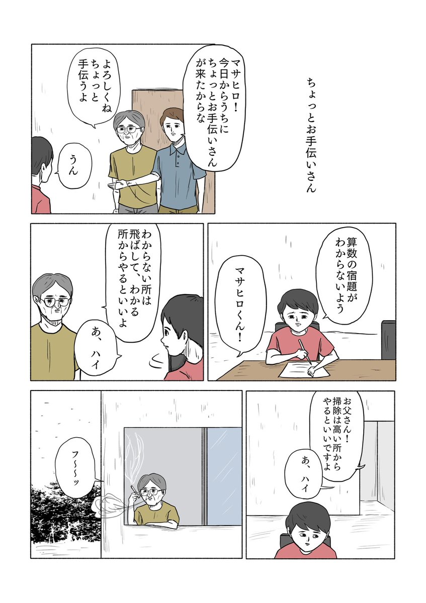 「ちょっとお手伝いさん」