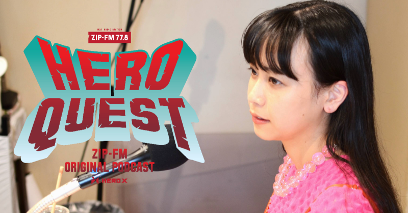 Heroquest778's tweet photo. #PODCAST 
#聴くイノベーションマガジン💡
#HEROQUEST で！
／
🔊話すチカラを数値化する-Part.2
＼

スピーチ能力が高い著名人とは？！
㈱カエカ代表／スピーチライター
千葉佳織さん @kaolly13 をお迎えして
話すチカラを鍛える未来を冒険します！
#radiko
@AnriSugihara
@yolo_reina
@zip_special