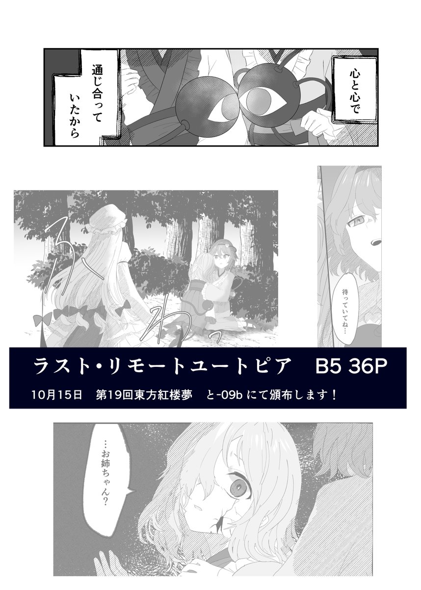 新刊「ラスト・リモートユートピア」のサンプルです。B5/36p 10/15(日)第19回東方紅楼夢 と-09bスペースにて500円で頒布予定です。シリアス目なさとこい過去話になってます。 何卒よろしくお願いします～