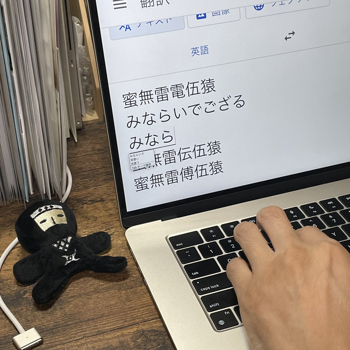 NinjaDojoStore's tweet photo. きょうは自己紹介するでござる。

ぼくの本名
蜜無雷流忍術見習い  蜜無雷電伍猿 でござる。
(みならいりゅう)     (みならいで ござる)
永遠の伍歳 でござる。
梅昆布茶が好きでござる。

伊蔵さんに名付けてもらったでござる。
ぼくにぴったりなのを選んでくれたでござる。
お気に入りなのでござる。 https://t.co/fY2D9PWf4n
